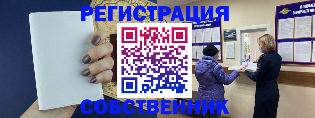 временная регистрация законно в Белореченске